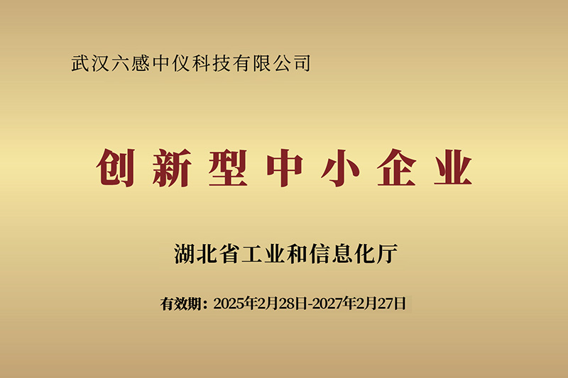 湖北創(chuàng)新型中小企業(yè)