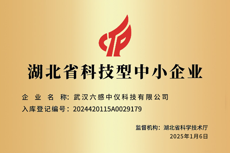 湖北湖北省科技型中小企業(yè)
